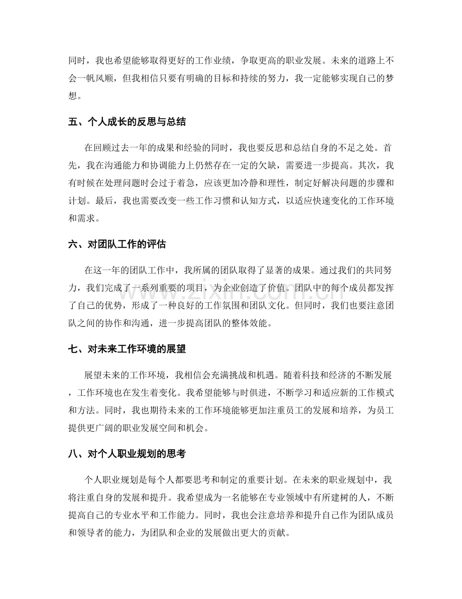 年终总结中的成果回顾与未来展望.docx_第2页