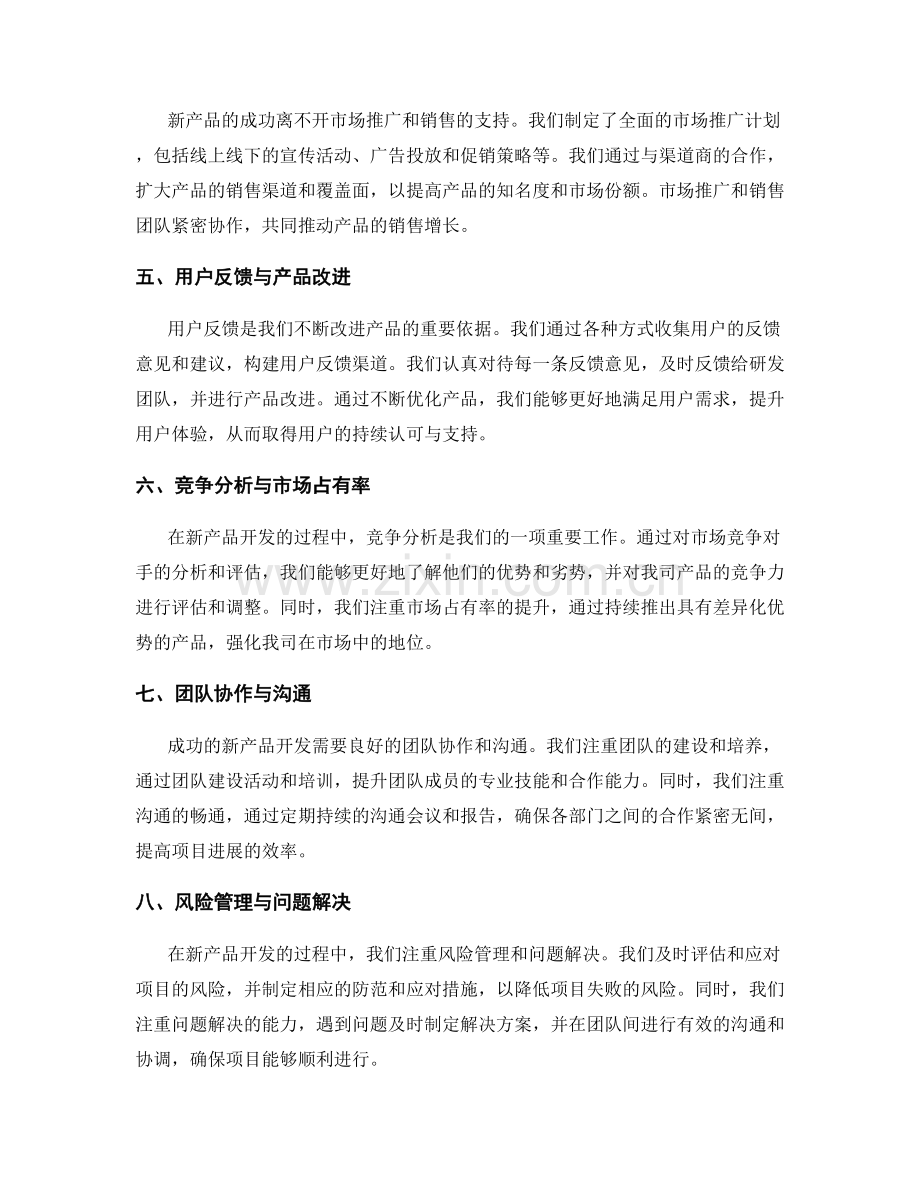 新产品开发的年终总结.docx_第2页