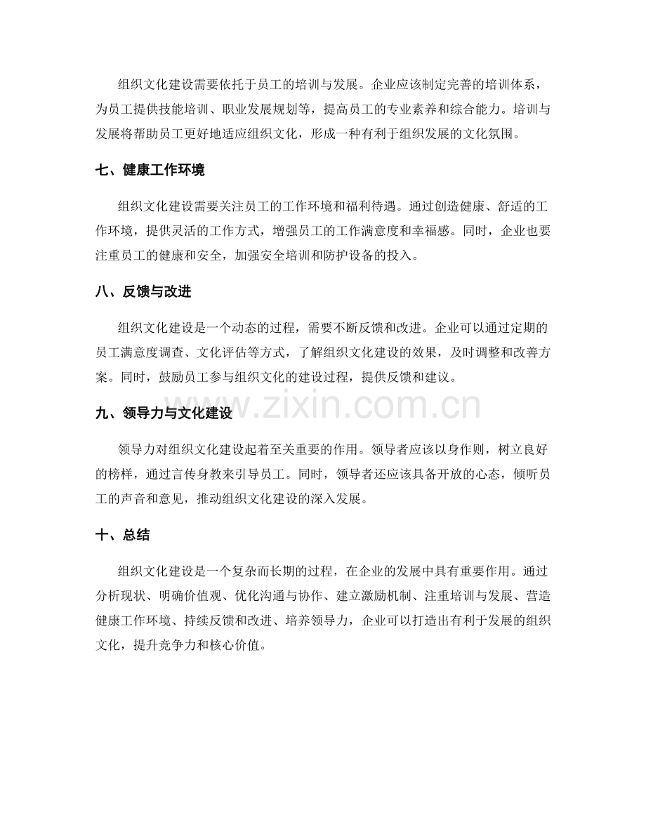 组织文化建设方案的设计.docx_第2页