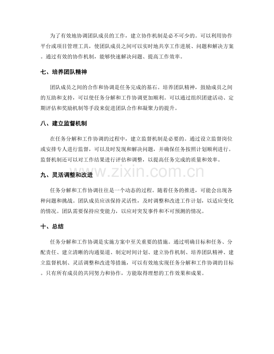 实施方案中任务分解和工作协调的措施.docx_第2页