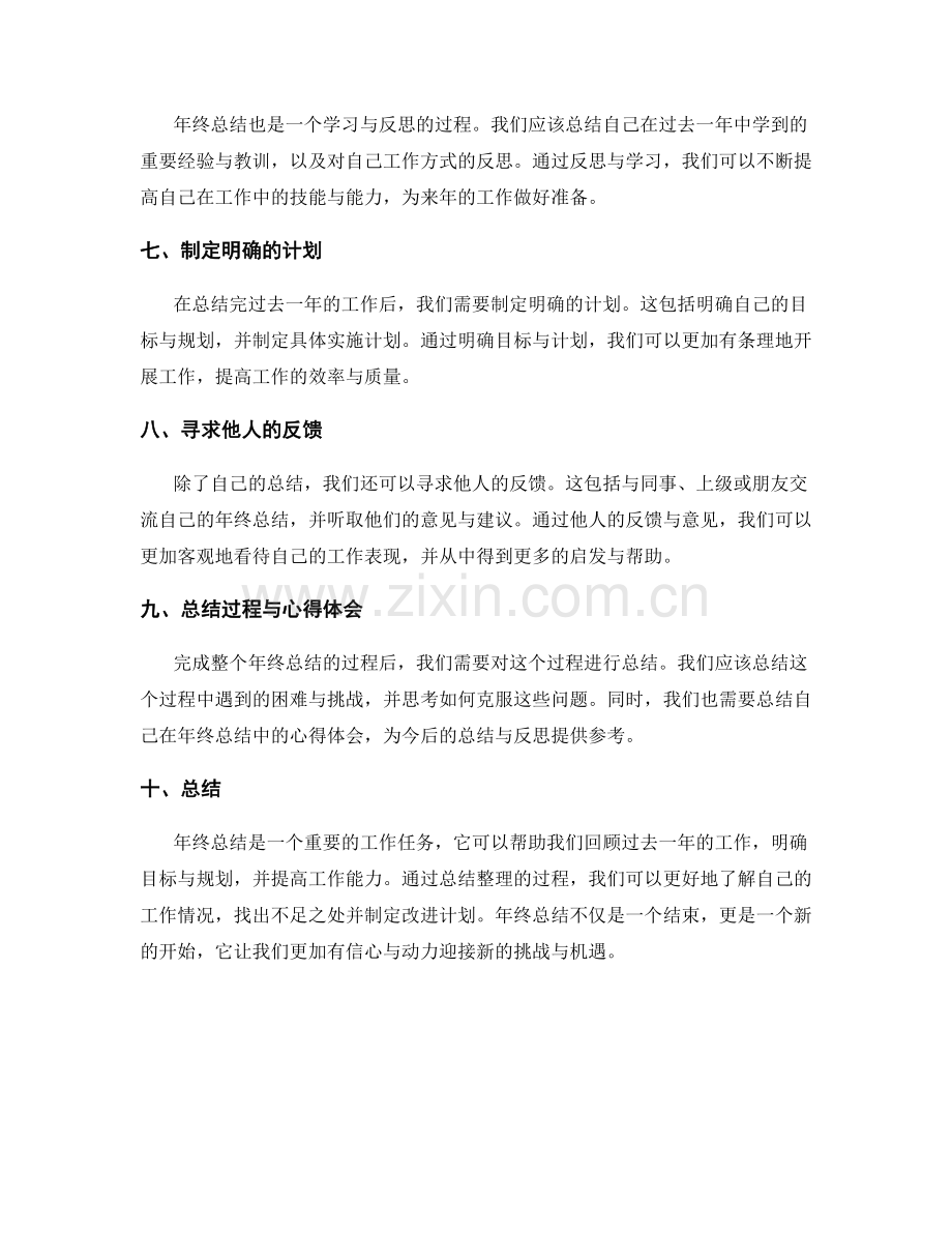 年终总结的完美整理策略.docx_第2页