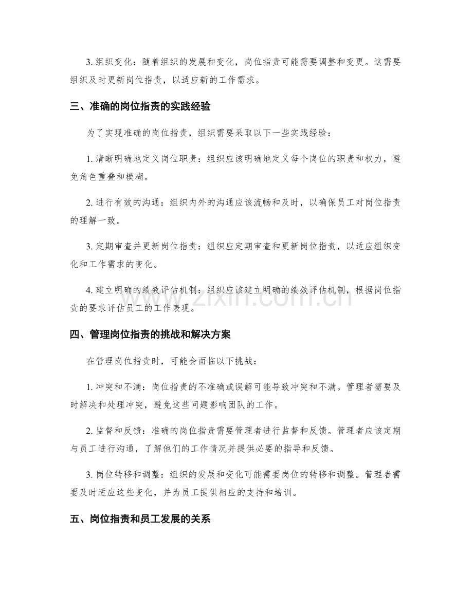 准确的岗位职责.docx_第2页