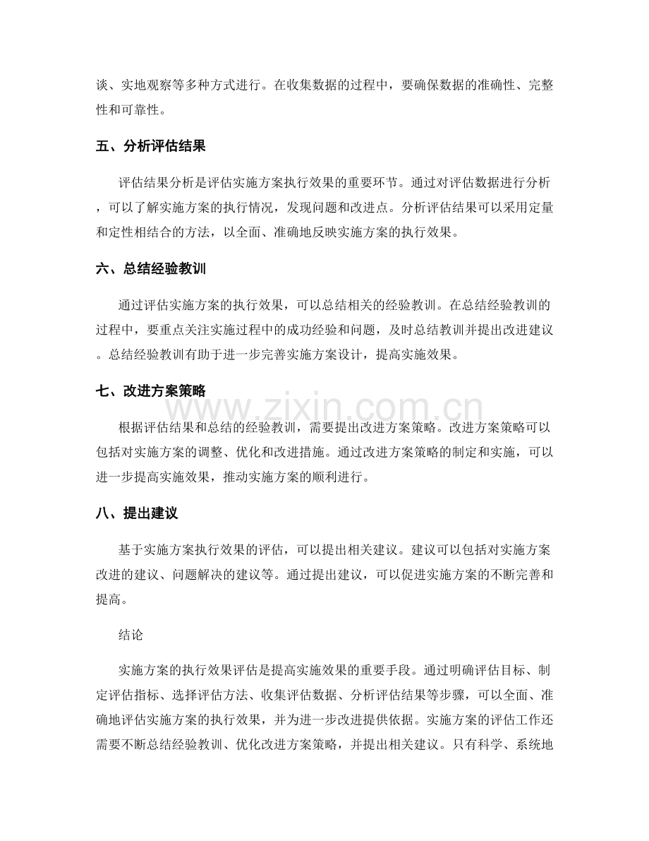 实施方案的执行效果评估要点探讨.docx_第2页