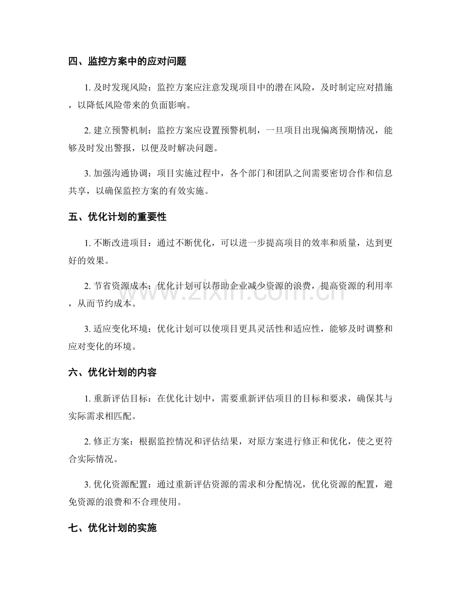 实施方案的监控与优化计划.docx_第2页