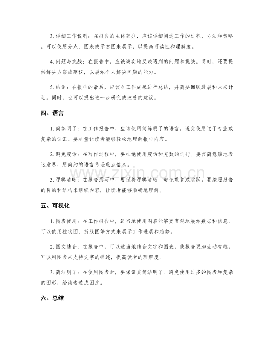 工作报告的清晰明了.docx_第2页