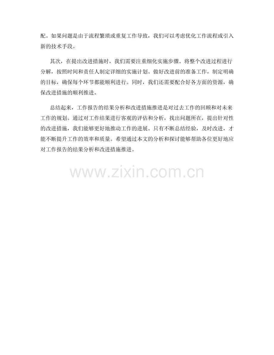工作报告的结果分析和改进措施推进.docx_第2页