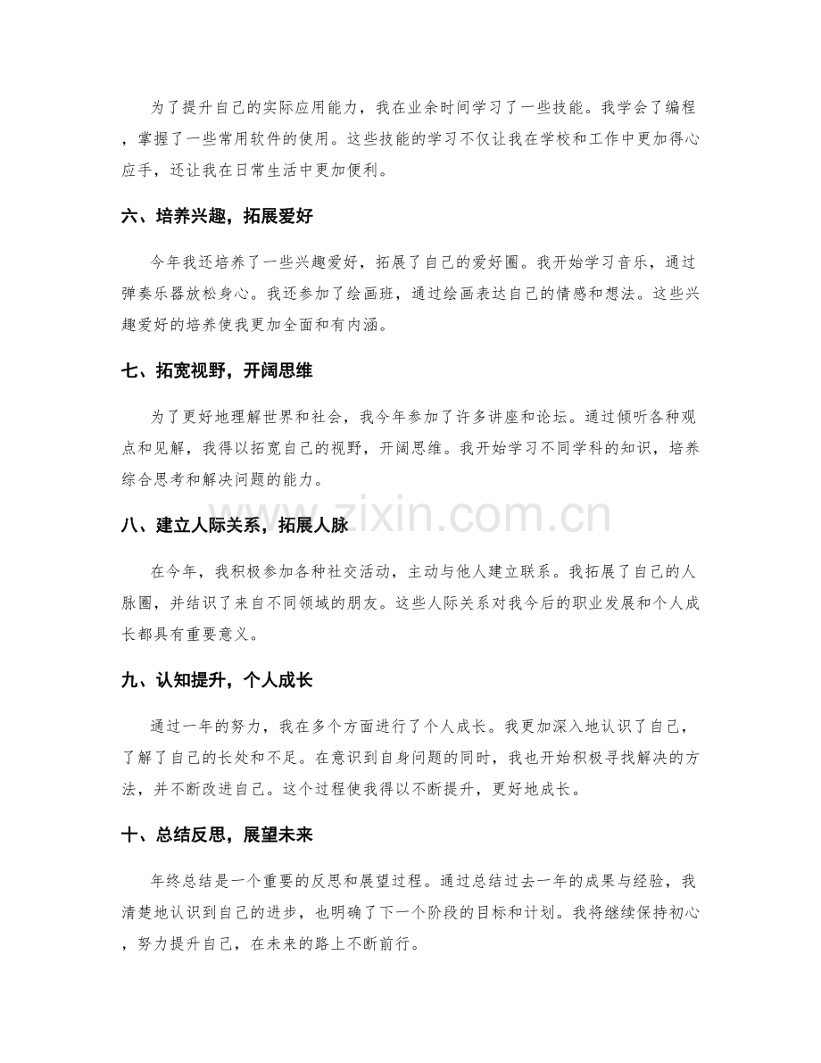 年终总结的重要里程碑与成就回顾.docx_第2页
