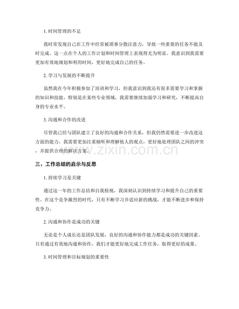 年终总结的工作总结与自我检视.docx_第2页