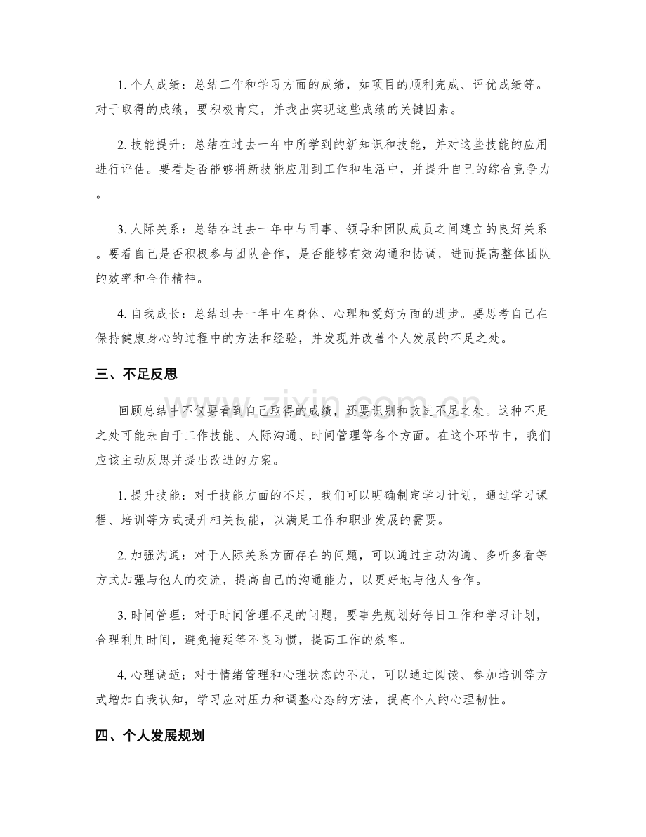 年终总结的回顾总结与个人发展规划.docx_第2页
