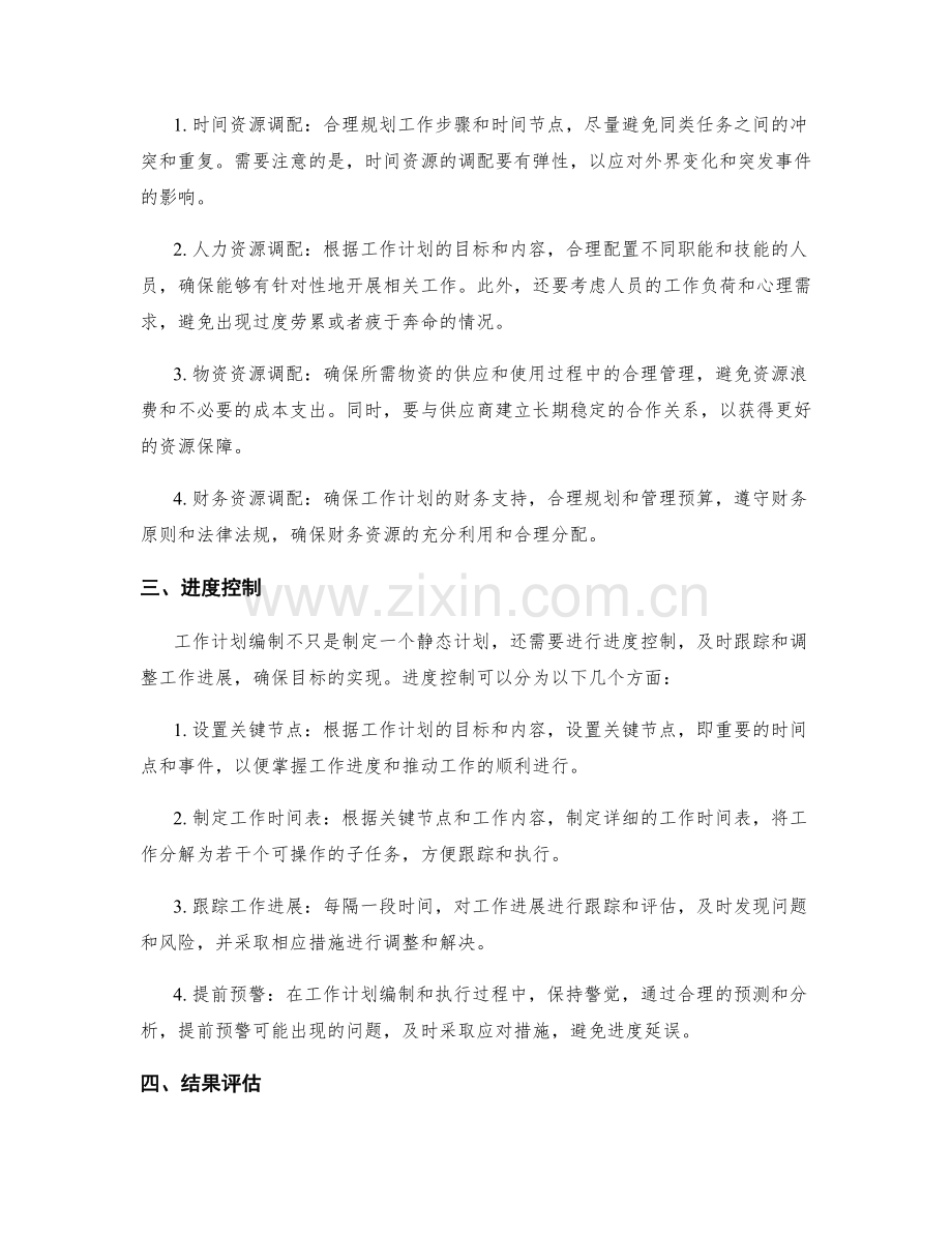 工作计划编制的目标适配与流程优化.docx_第2页