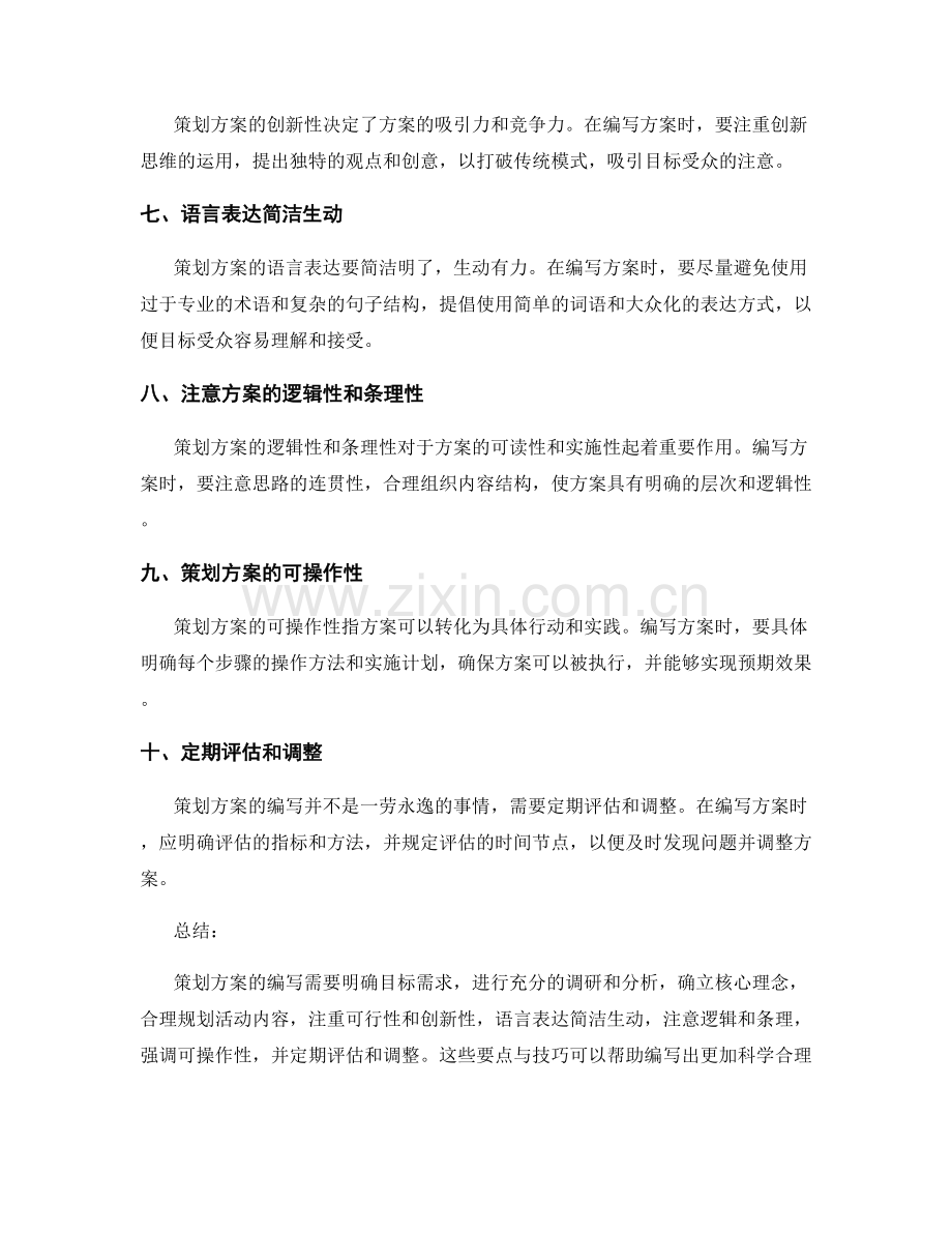 策划方案编写要点与技巧.docx_第2页