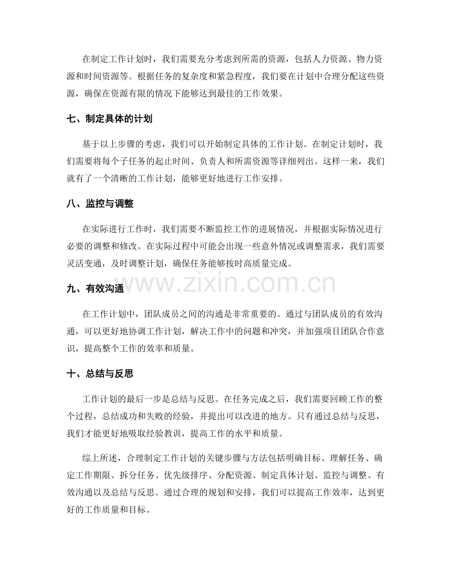 合理制定工作计划的关键步骤与方法.docx_第2页