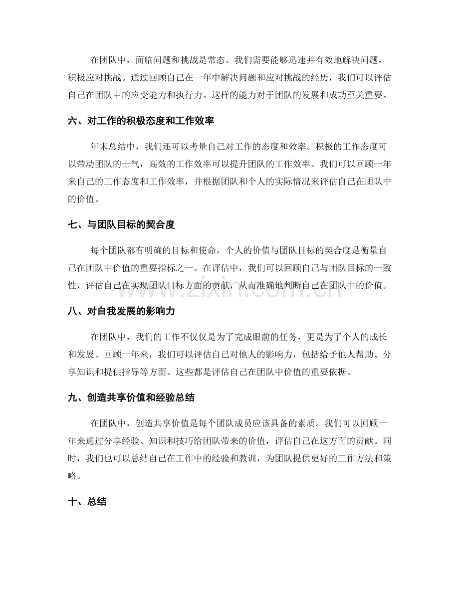 年终总结中如何正确衡量自己在团队中的价值.docx_第2页