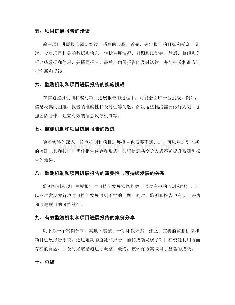 实施方案的监测机制和项目进展报告.docx_第2页