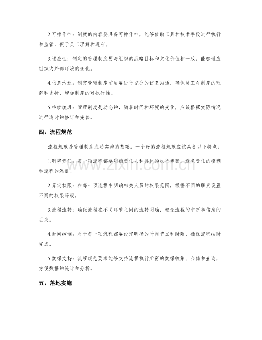 管理制度的流程规范与落地实施.docx_第2页