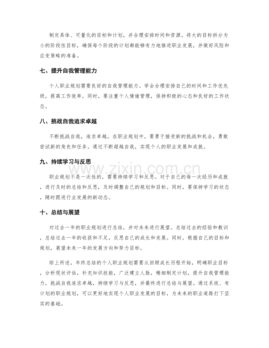 年终总结的个人职业规划谋篇布局.docx_第2页