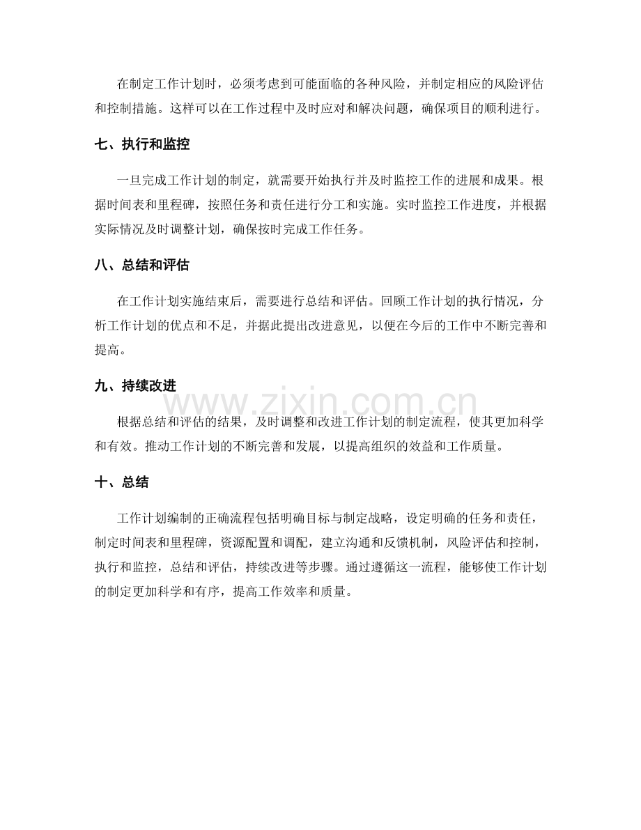 工作计划编制的正确流程.docx_第2页