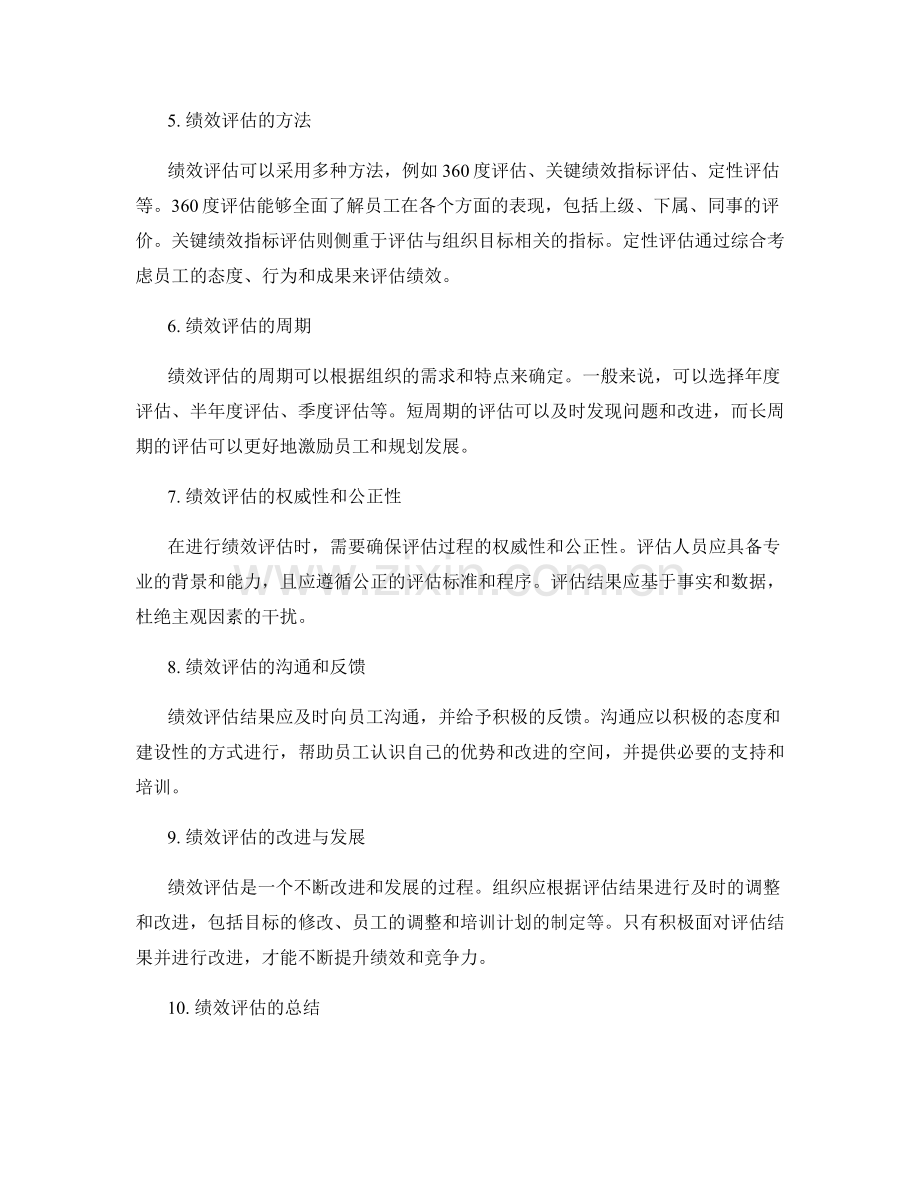 目标设置与绩效评估.docx_第2页