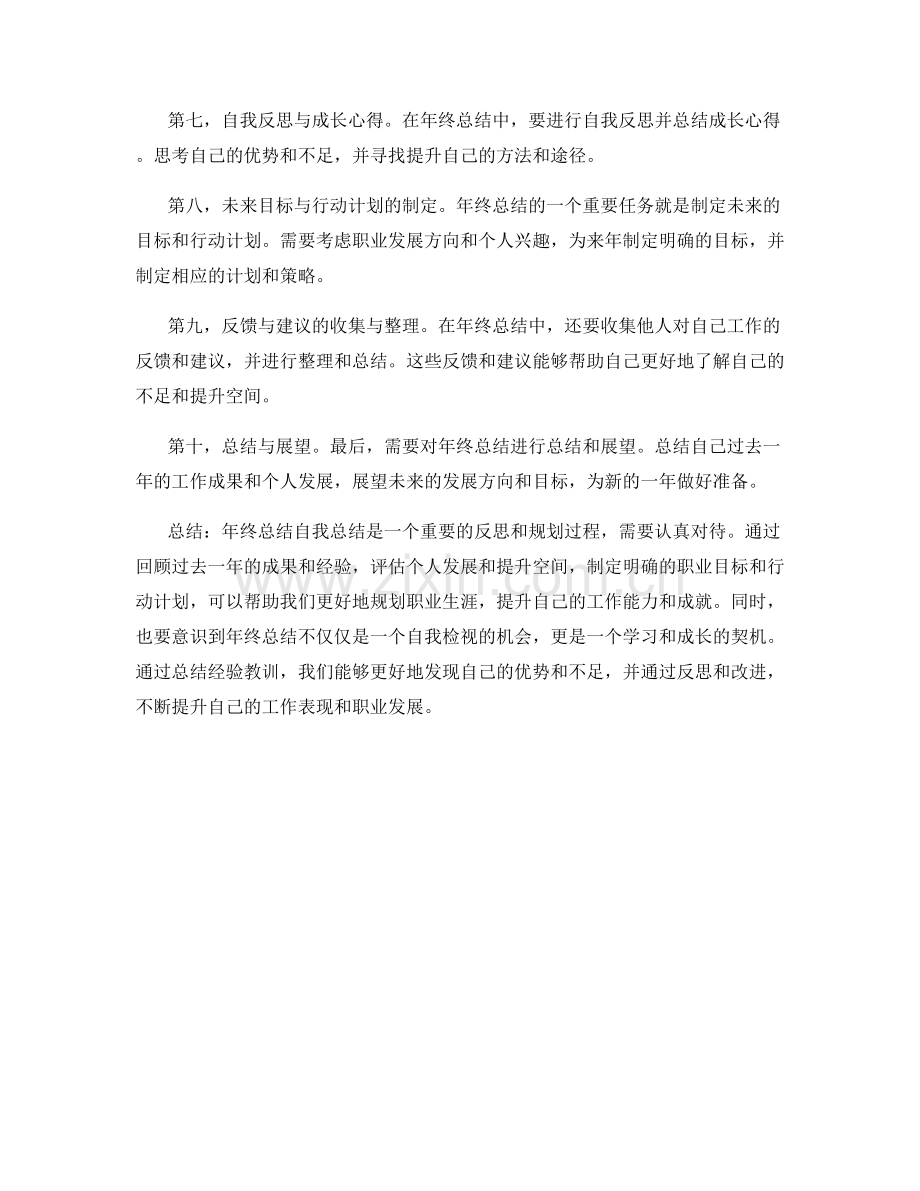 年终总结自我总结技巧.docx_第2页