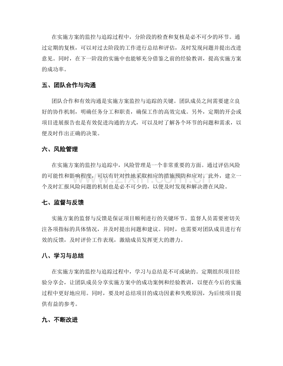 实施方案的监控与追踪手段分享.docx_第2页