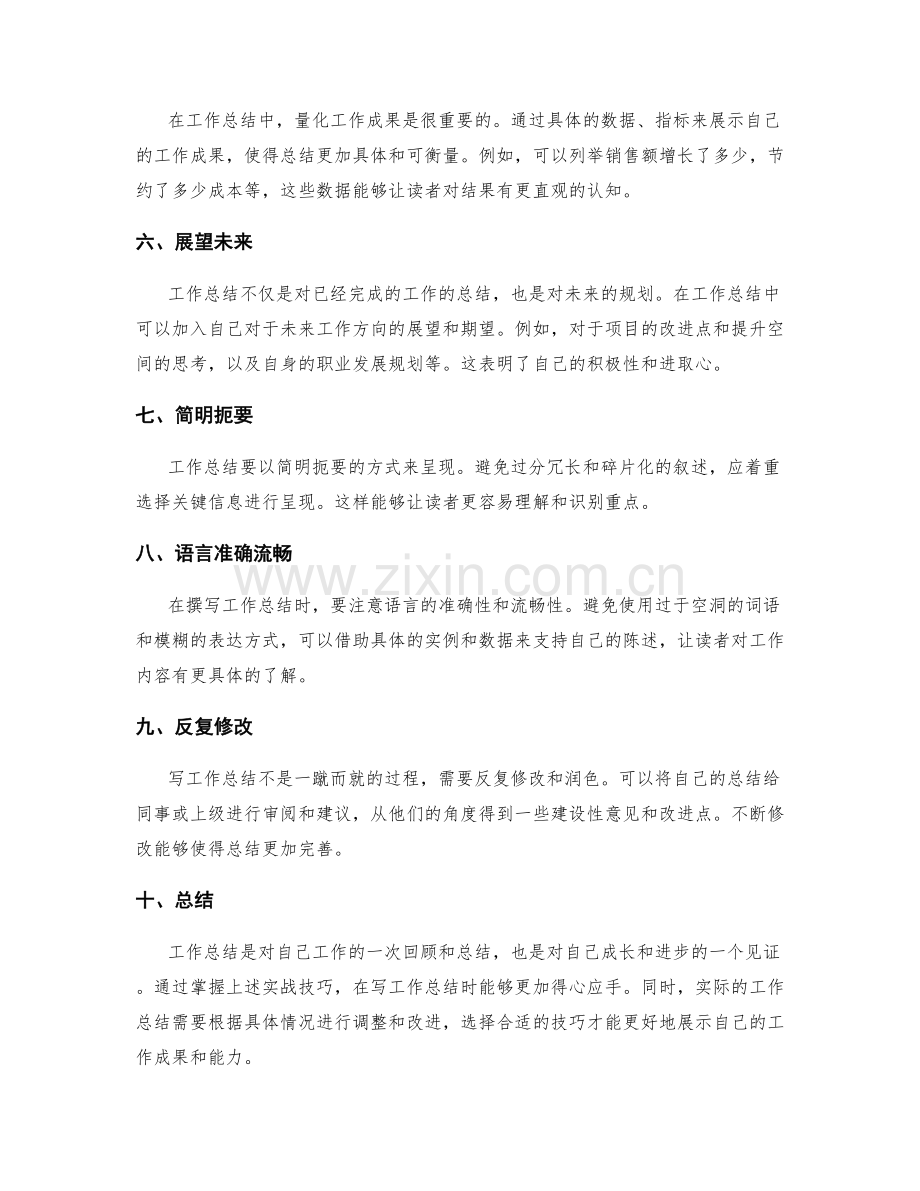 完美工作总结案例的实战技巧.docx_第2页