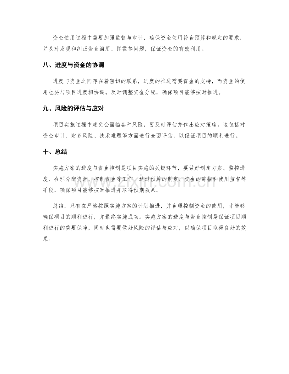 实施方案的进度与资金控制.docx_第2页