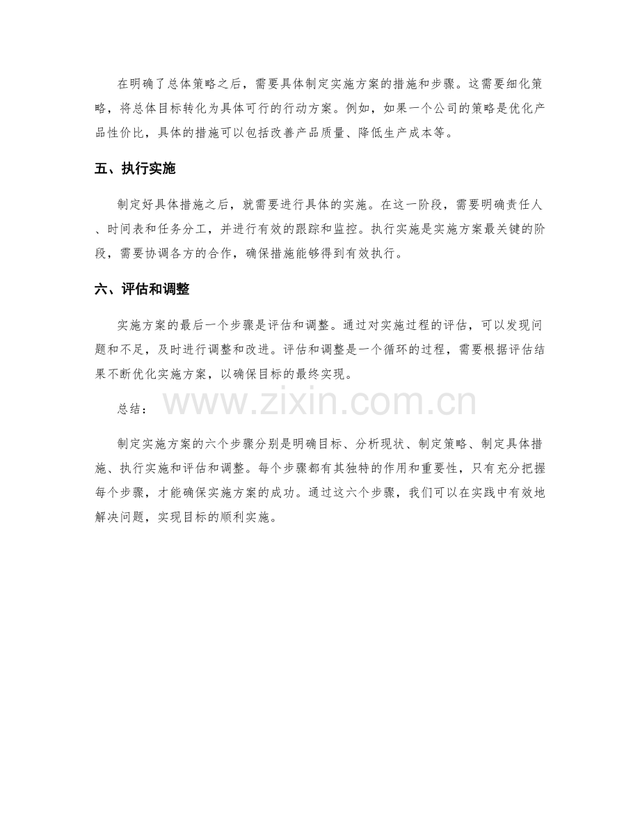 制定实施方案的六个步骤.docx_第2页