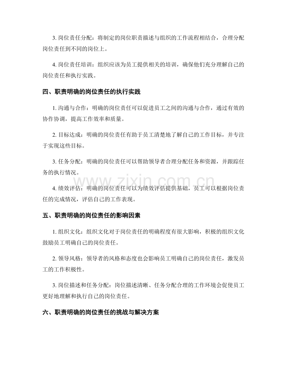职责明确的岗位责任与执行实践.docx_第2页