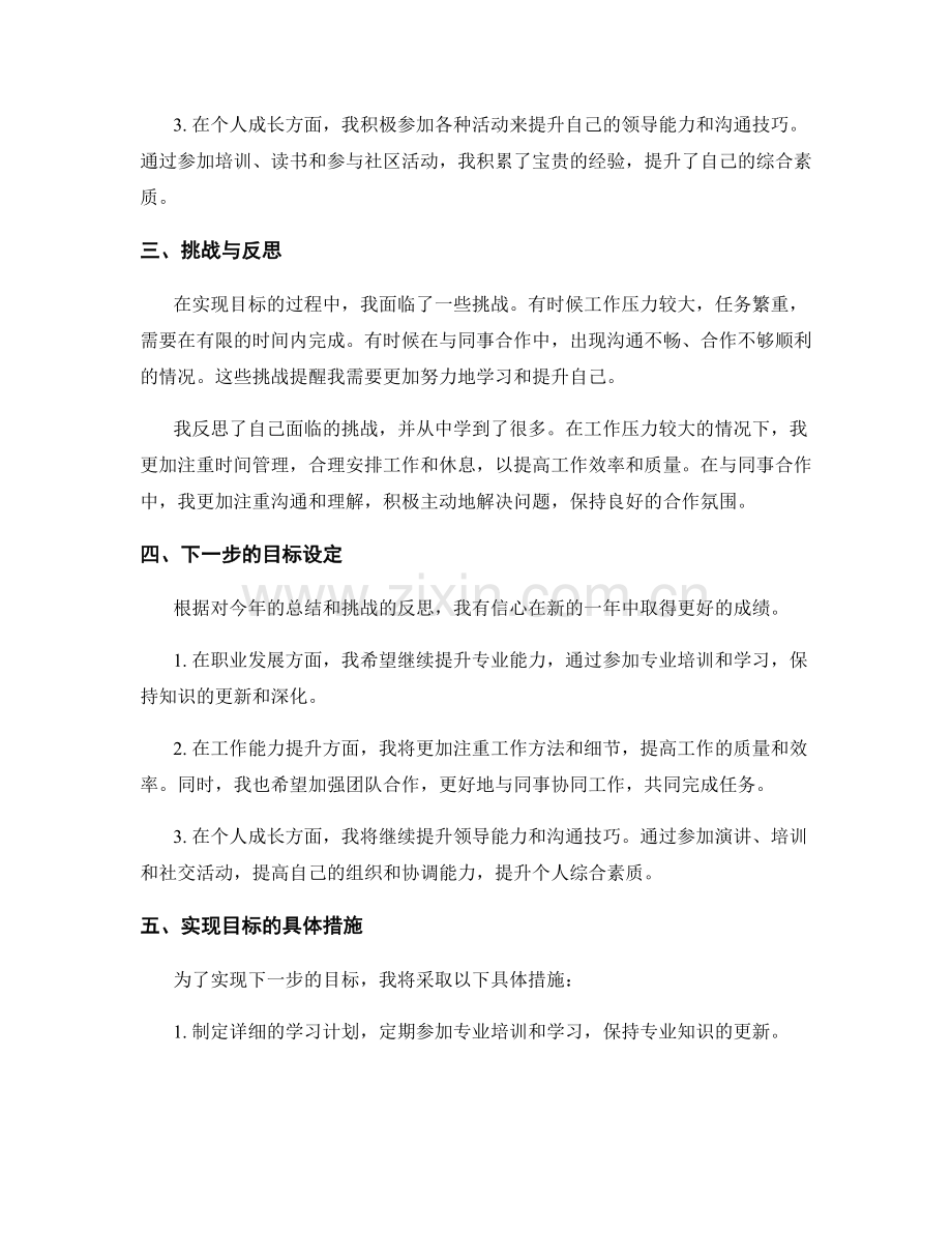 年终总结的目标设定和自我突破.docx_第2页