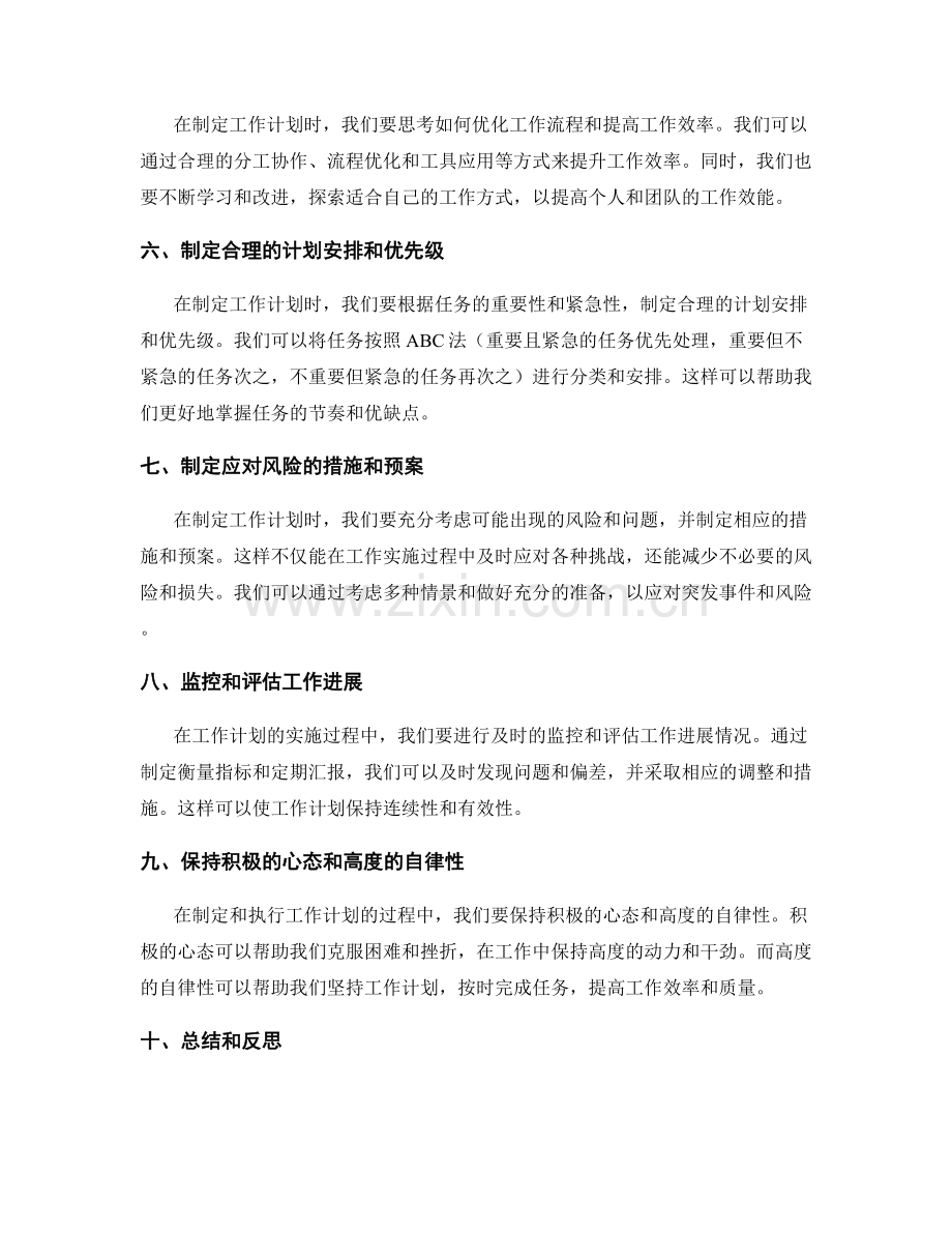 完善工作计划的技巧与实操方法分享.docx_第2页