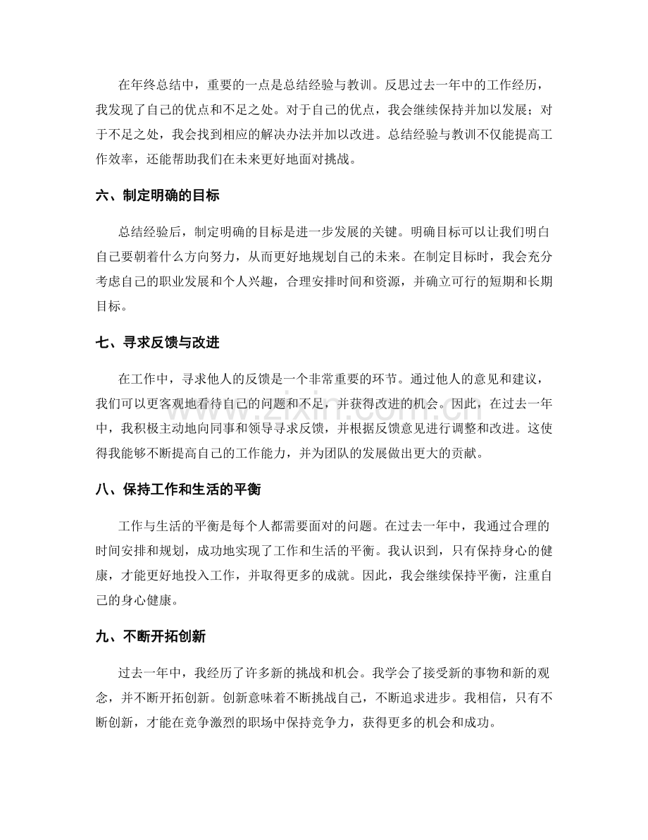 年终总结的重要收获与总结经验.docx_第2页