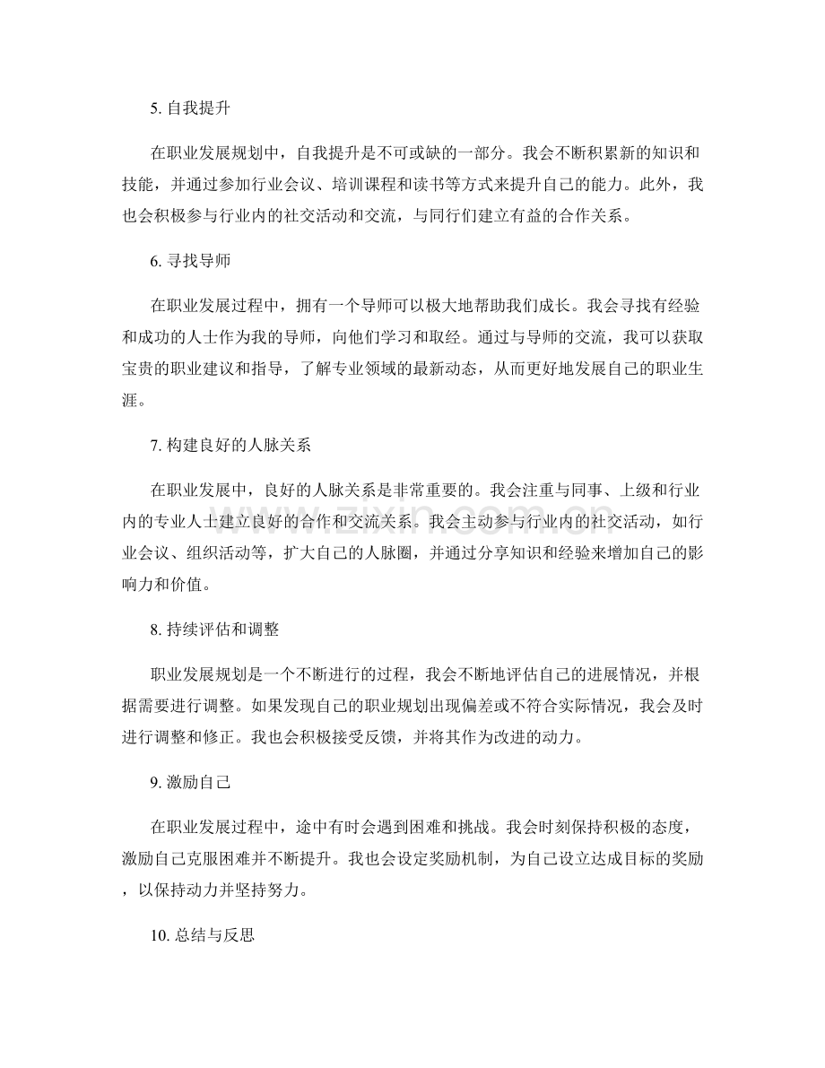 工作总结的自我定位与职业发展规划建议.docx_第2页
