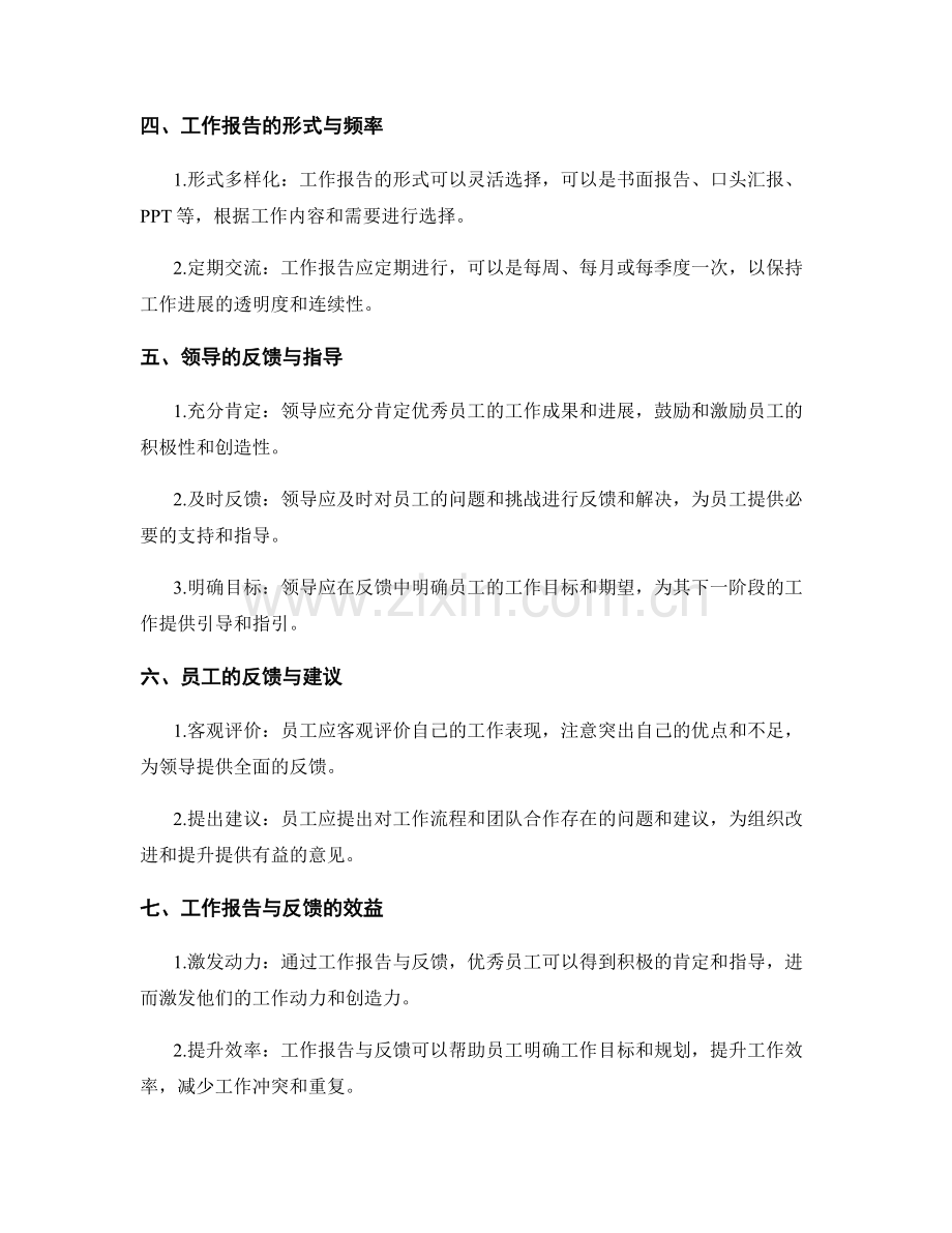 优秀员工的工作报告与反馈.docx_第2页