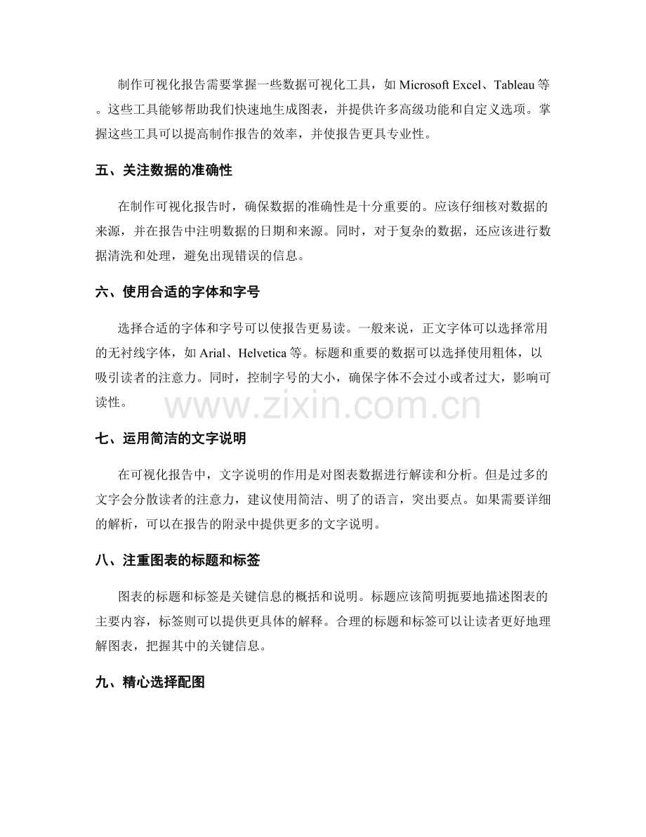 制作精美可视化报告的技巧.docx_第2页
