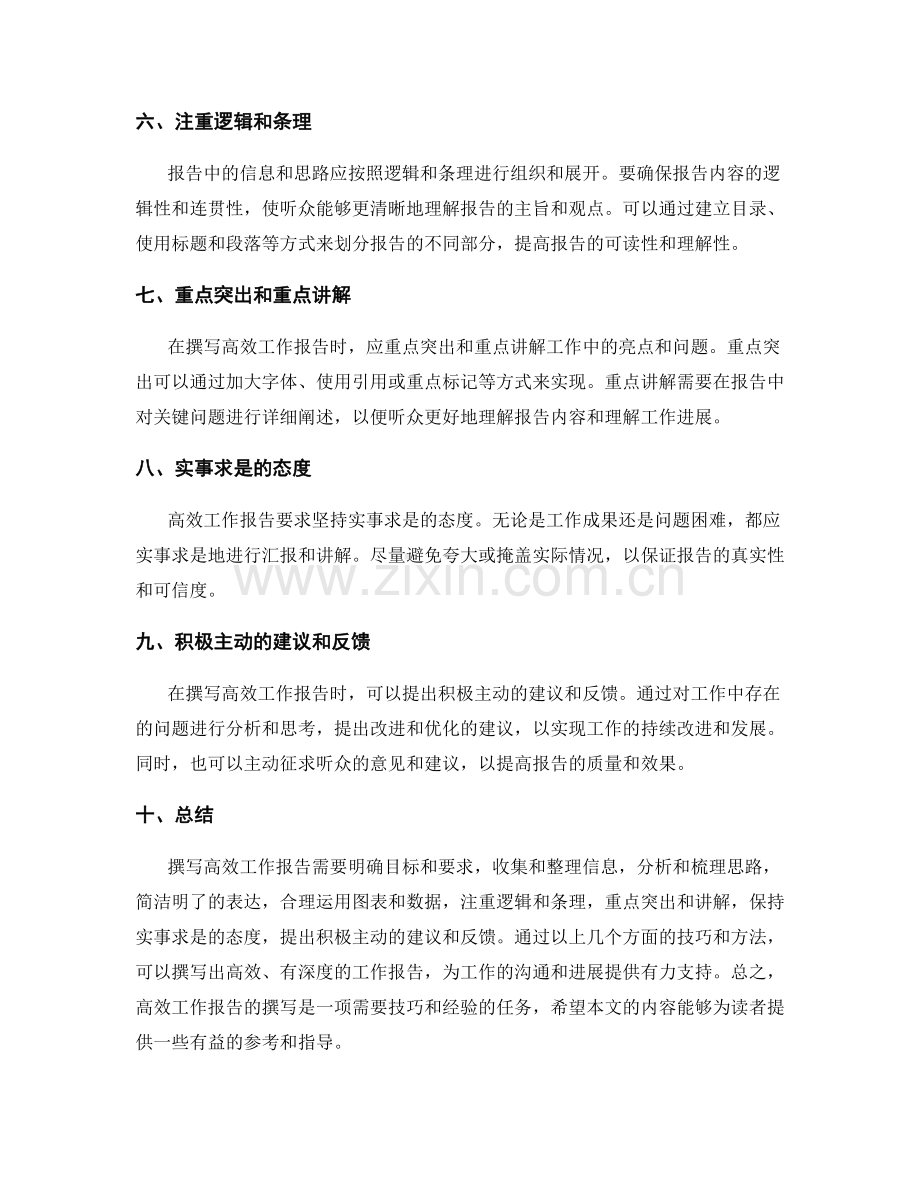 高效工作报告的撰写技巧揭示.docx_第2页