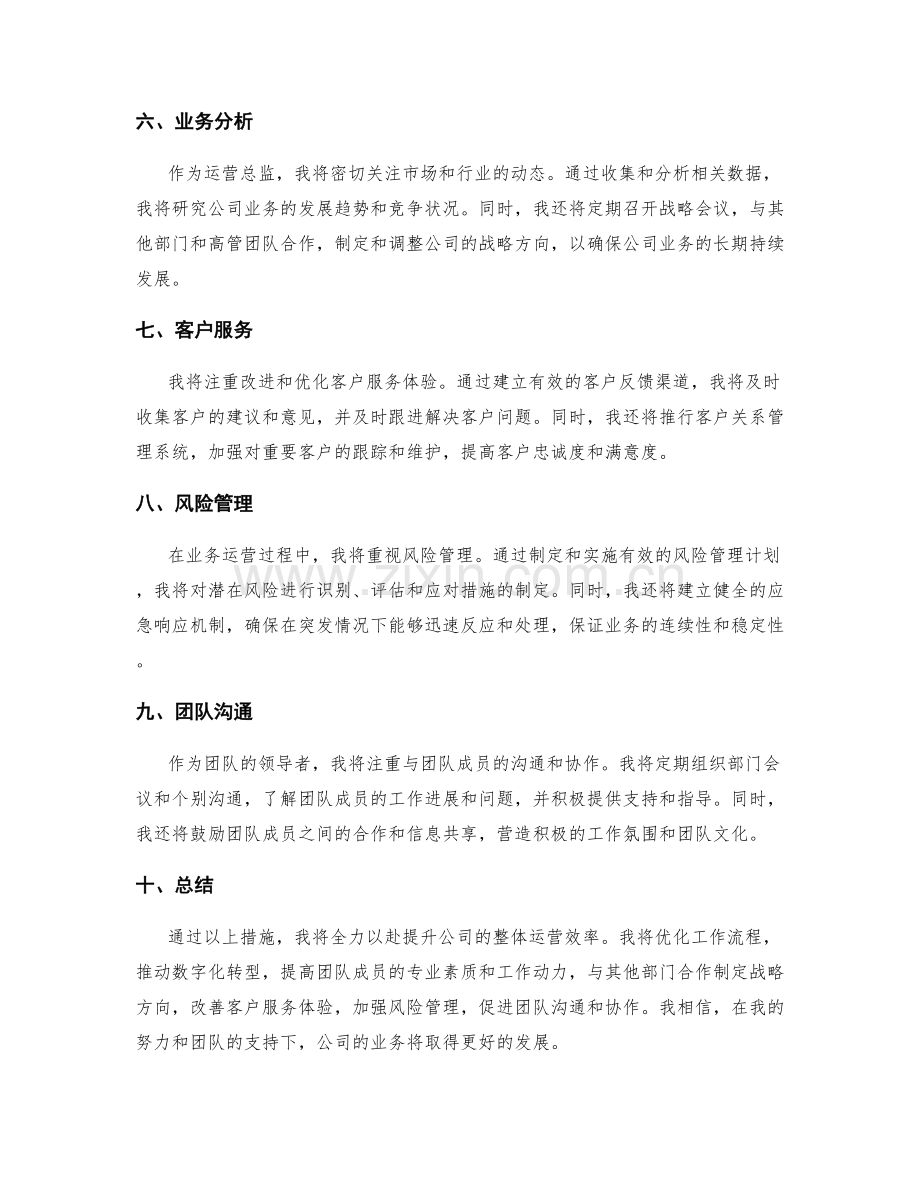 运营总监工作计划.docx_第2页