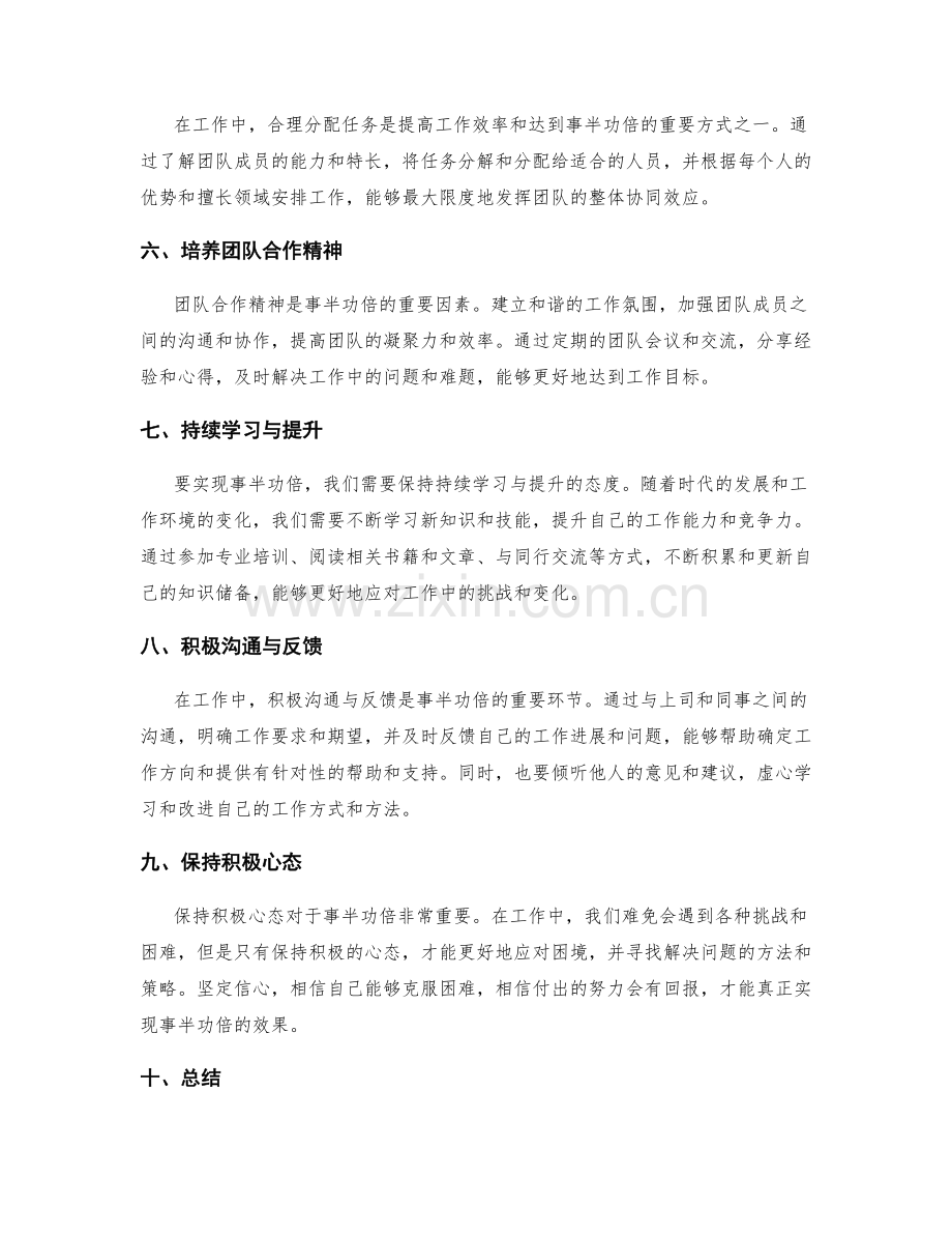 工作报告事半功倍.docx_第2页