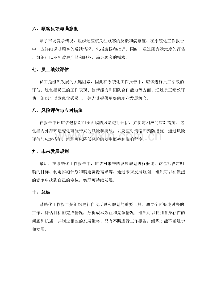 系统化工作报告的主要内容.docx_第2页