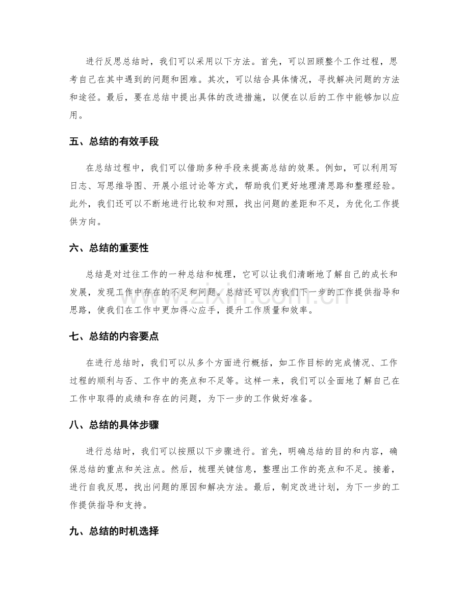 工作总结的关键信息梳理和反思总结的有效手段.docx_第2页