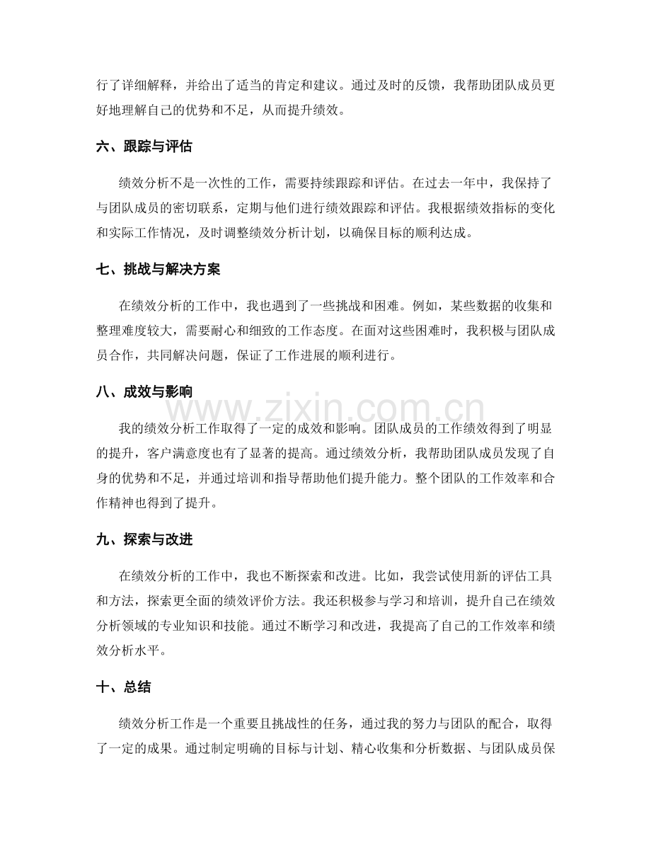 绩效分析的工作总结评价.docx_第2页