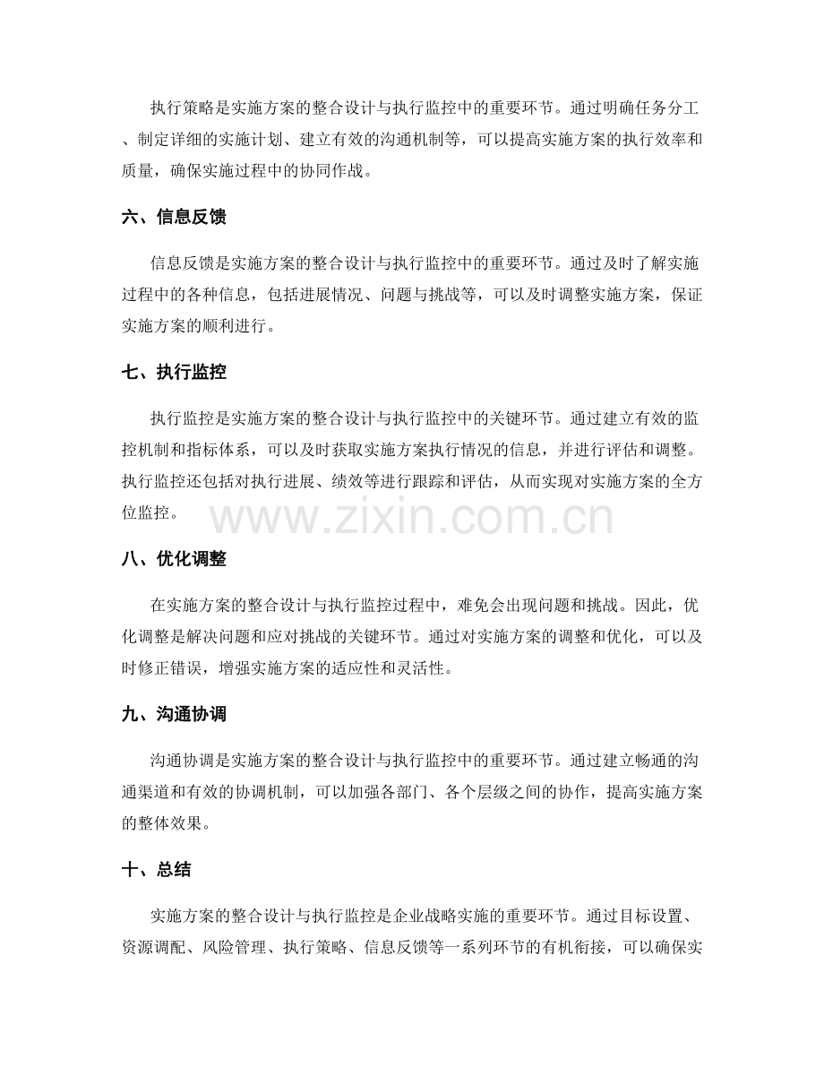 实施方案的整合设计与执行监控的关键环节详解.docx_第2页