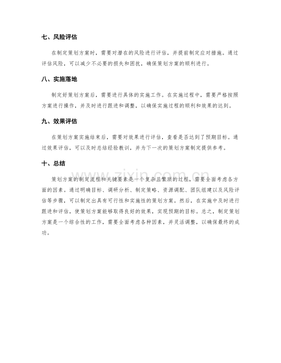 策划方案的制定流程和关键要素.docx_第2页