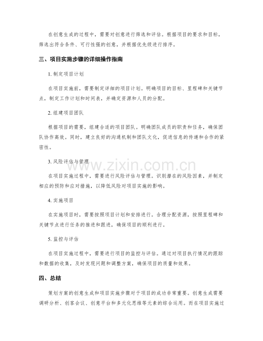 策划方案的创意生成与项目实施步骤的详细操作指南.docx_第2页