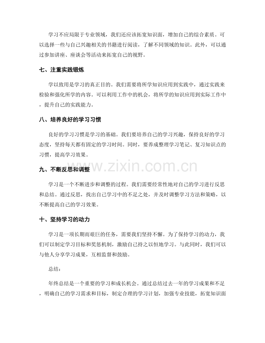 年终总结的继续学习计划.docx_第2页