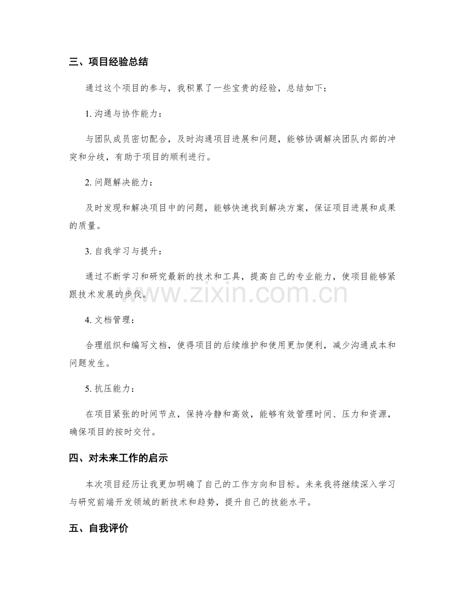 工作总结的项目成果和经验总结.docx_第2页