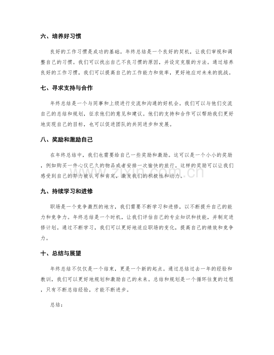 年终总结的规划与激励.docx_第2页