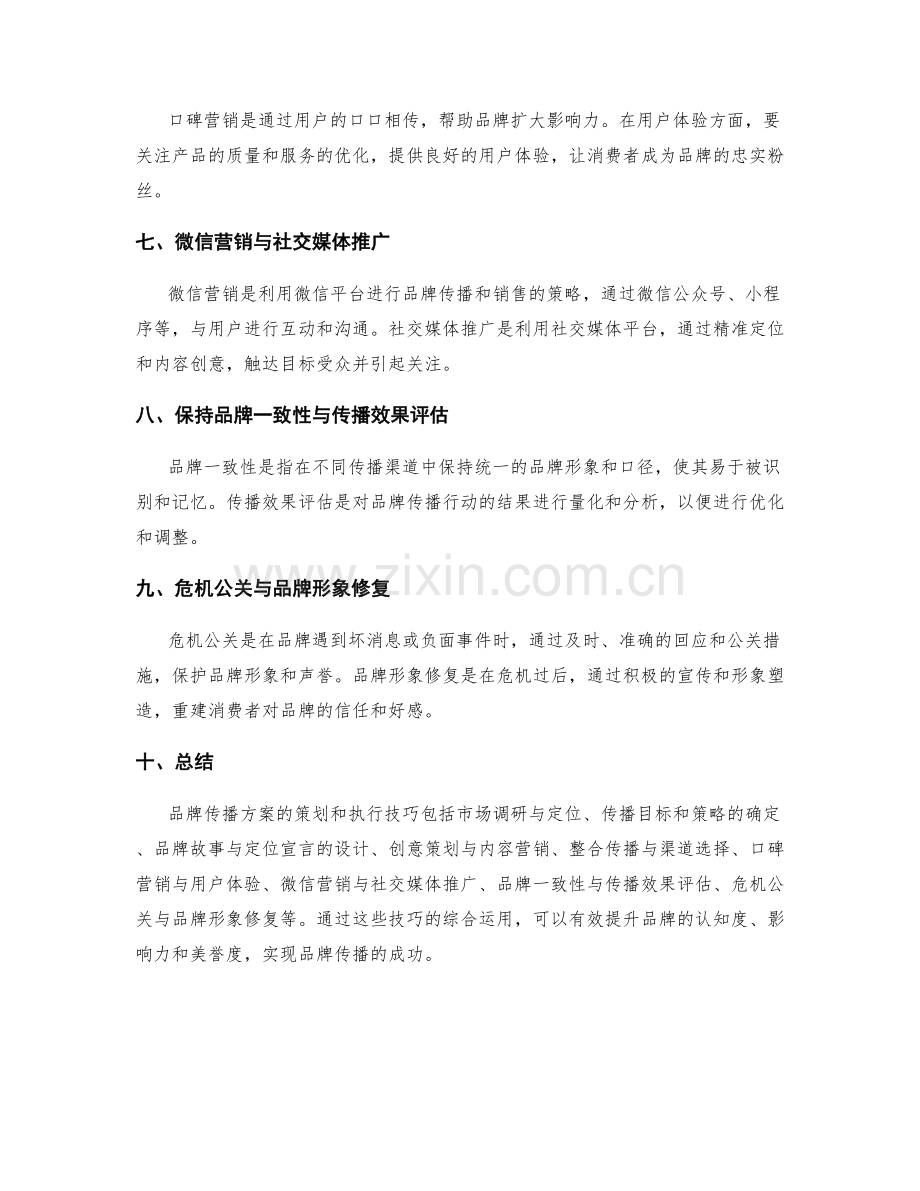 品牌传播方案的策划和执行技巧.docx_第2页