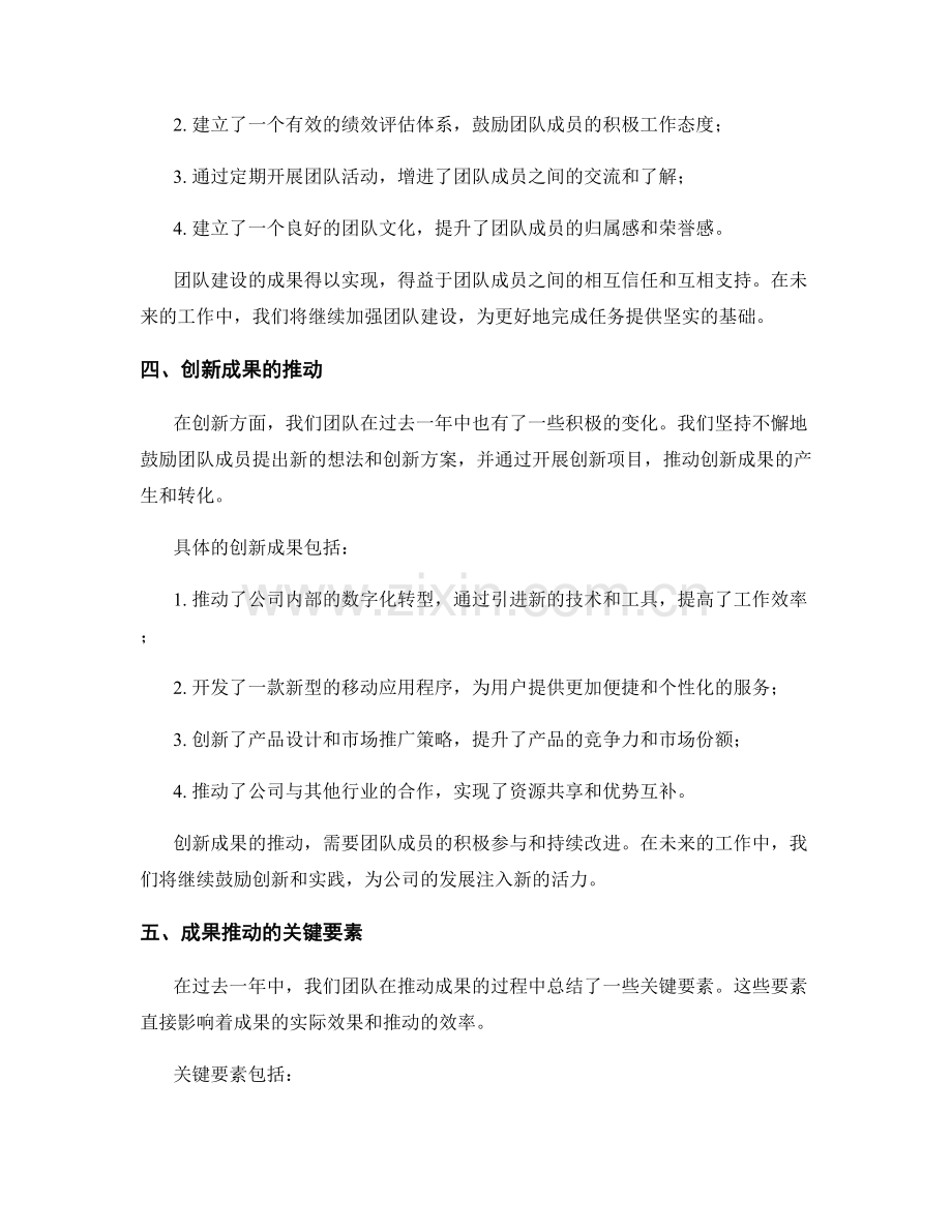 年终总结的核心要点整理与成果推动.docx_第2页
