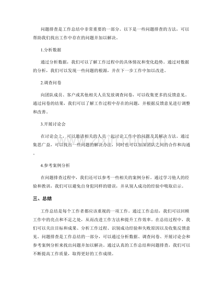 工作总结的重点和问题排查.docx_第2页