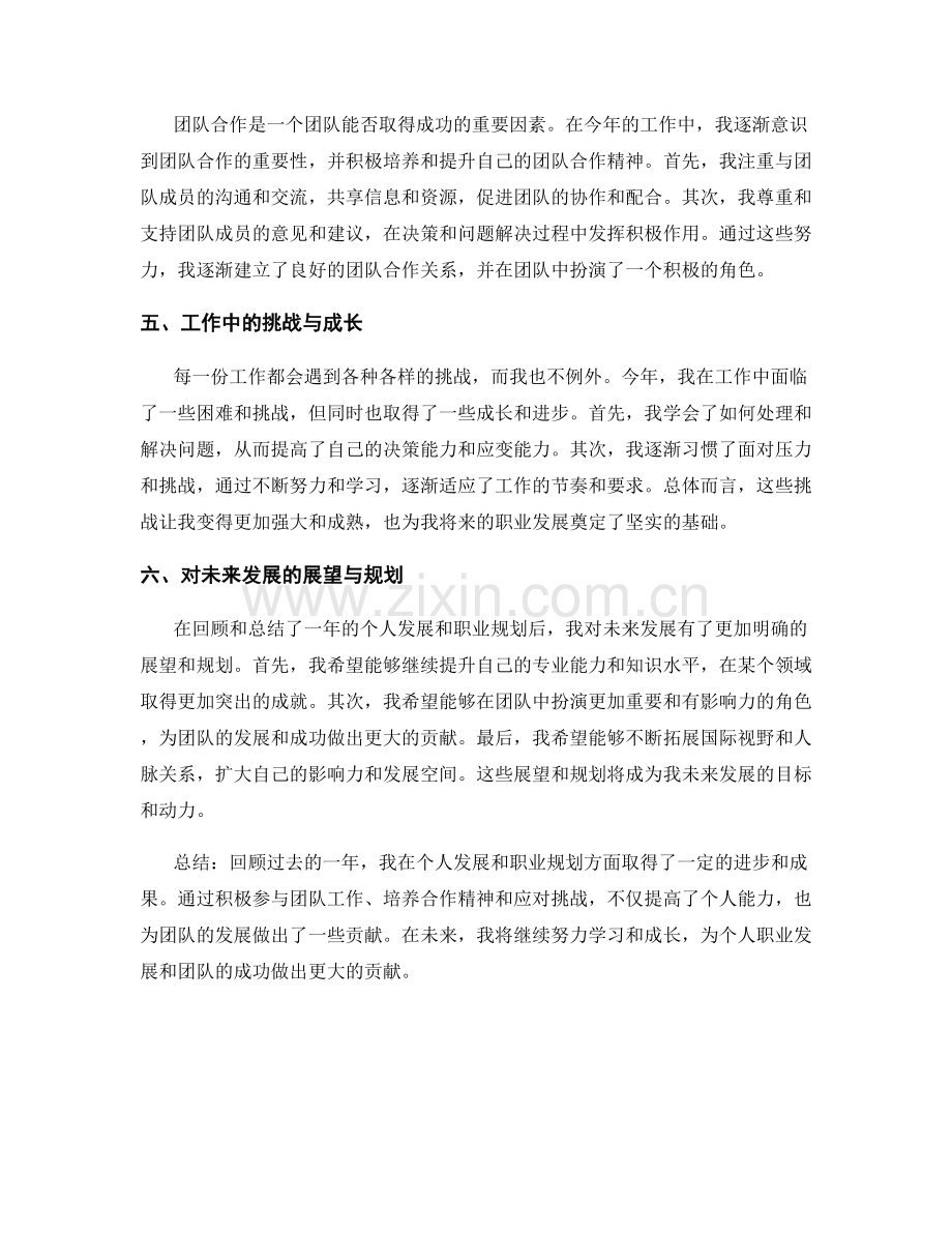 年终总结的个人发展与职业规划规划及对团队的贡献结果和展望.docx_第2页
